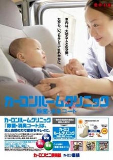 光の力で車内の除菌・消臭コートで安心空間を！